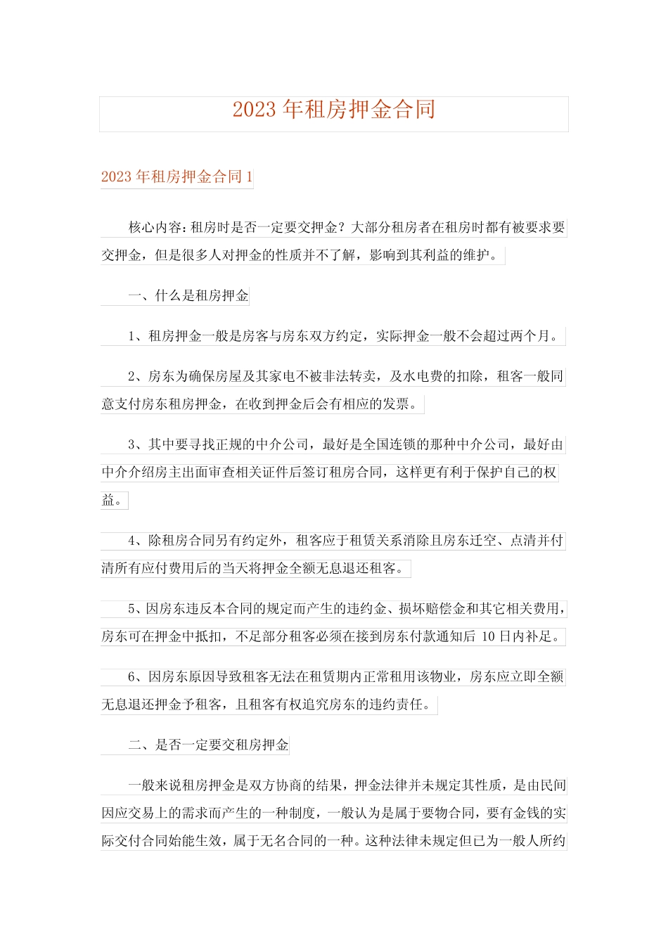 2023年租房押金合同_2 _第1页