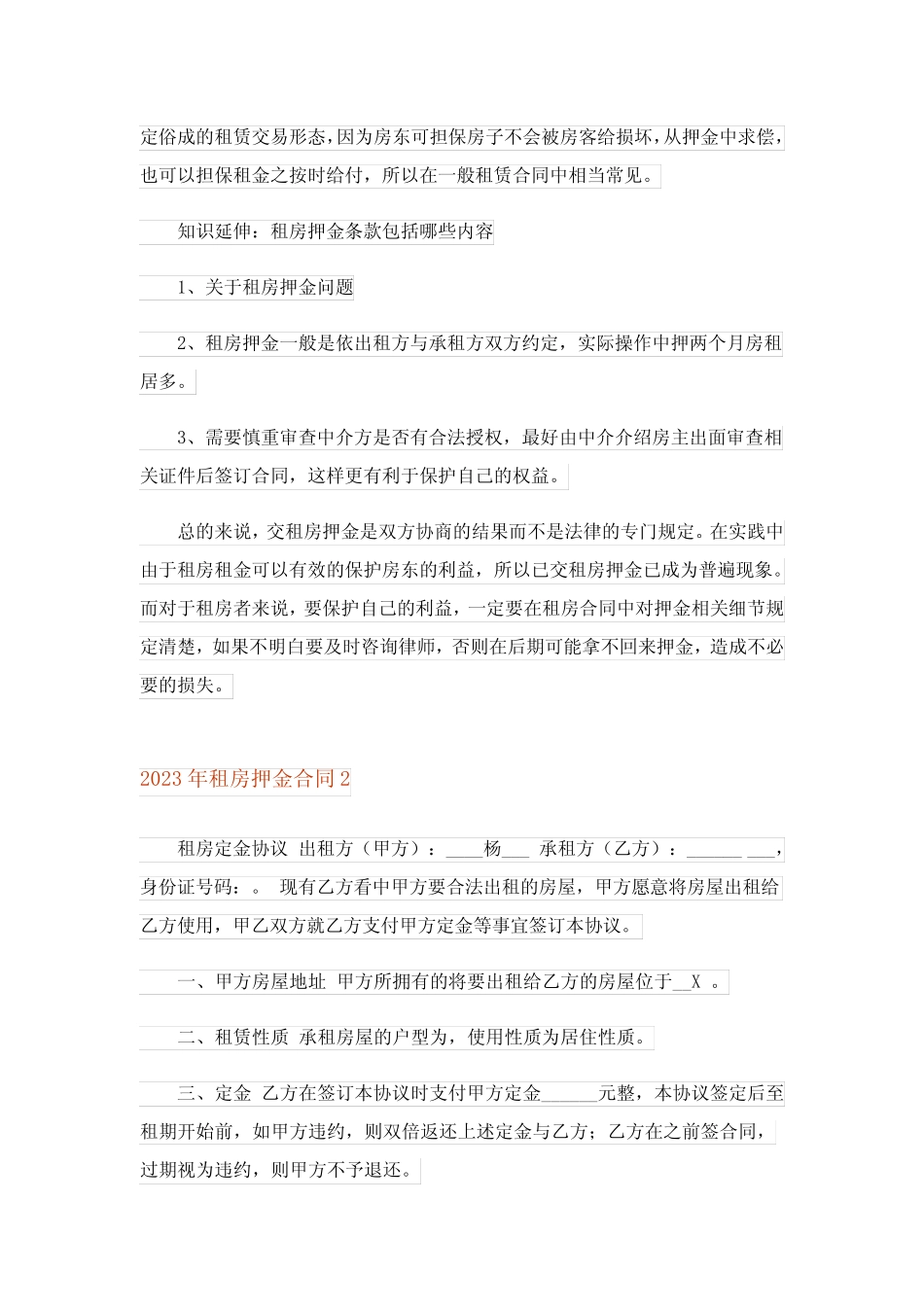 2023年租房押金合同_2 _第2页