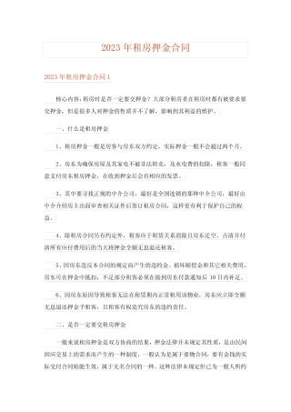 2023年租房押金合同_2 