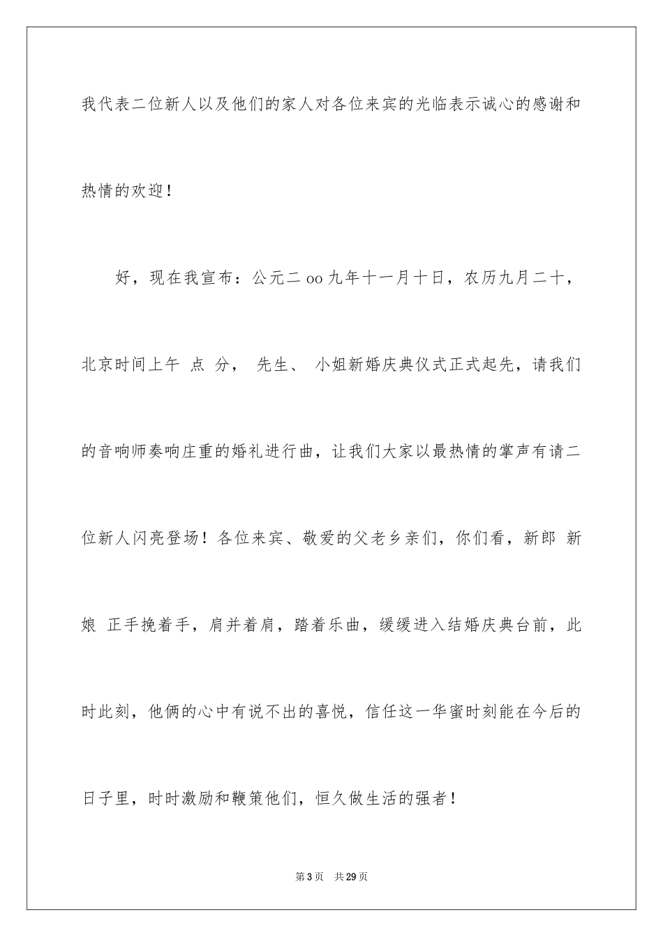 2024婚礼主持词_367_第3页