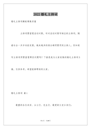 2024婚礼主持词_367