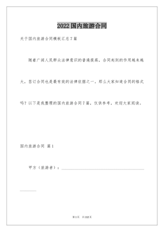 2024国内旅游合同_25