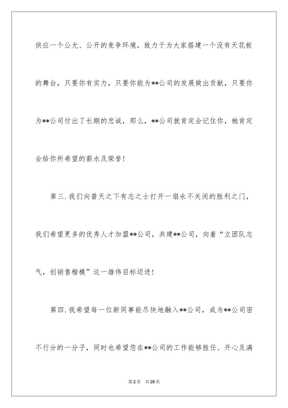 2024入职欢迎词_8_第2页