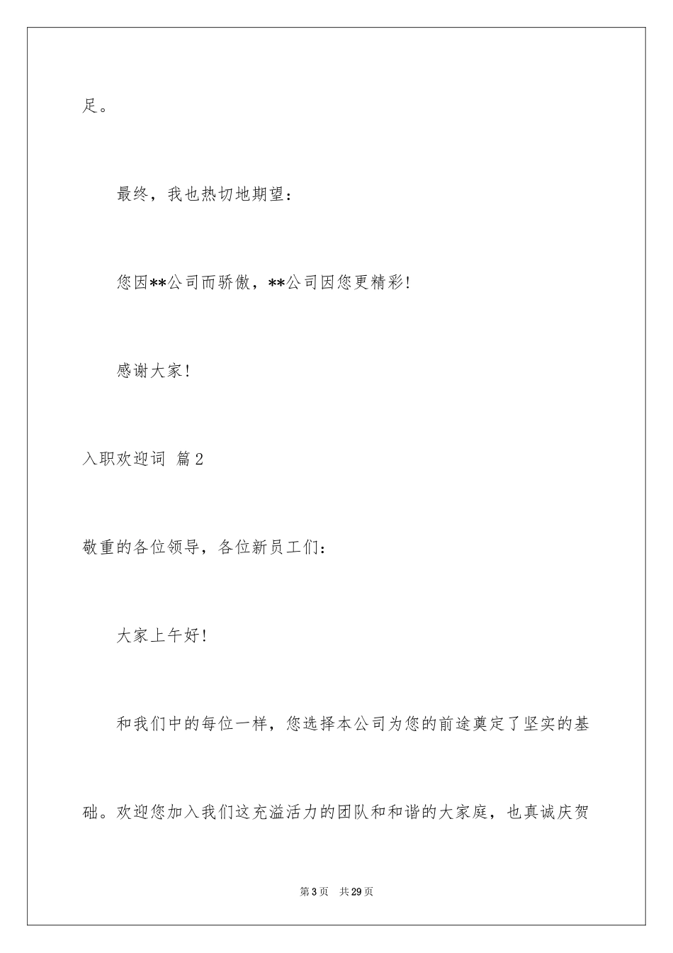 2024入职欢迎词_8_第3页