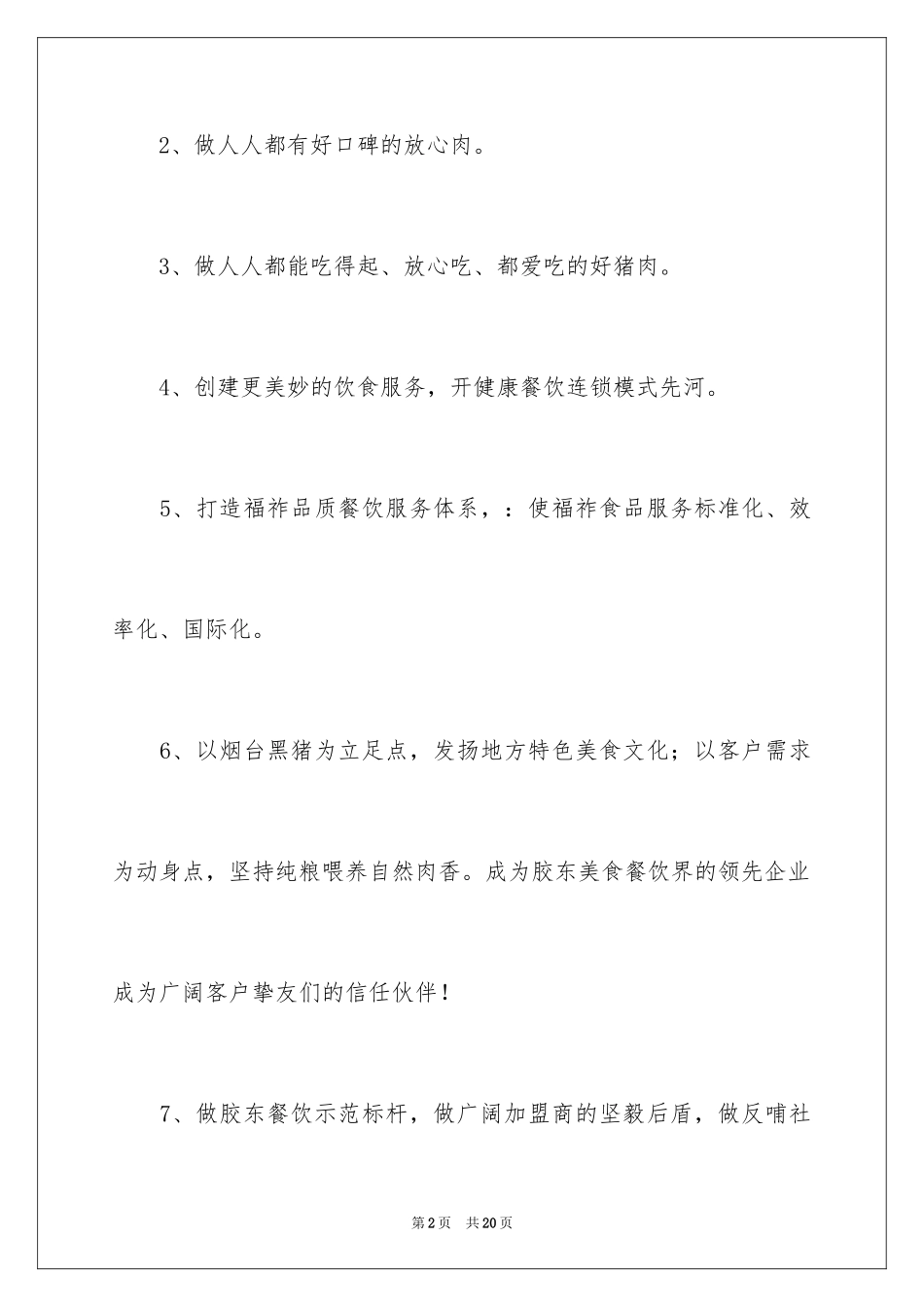 2024公司愿景口号_第2页