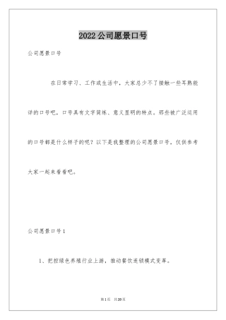 2024公司愿景口号