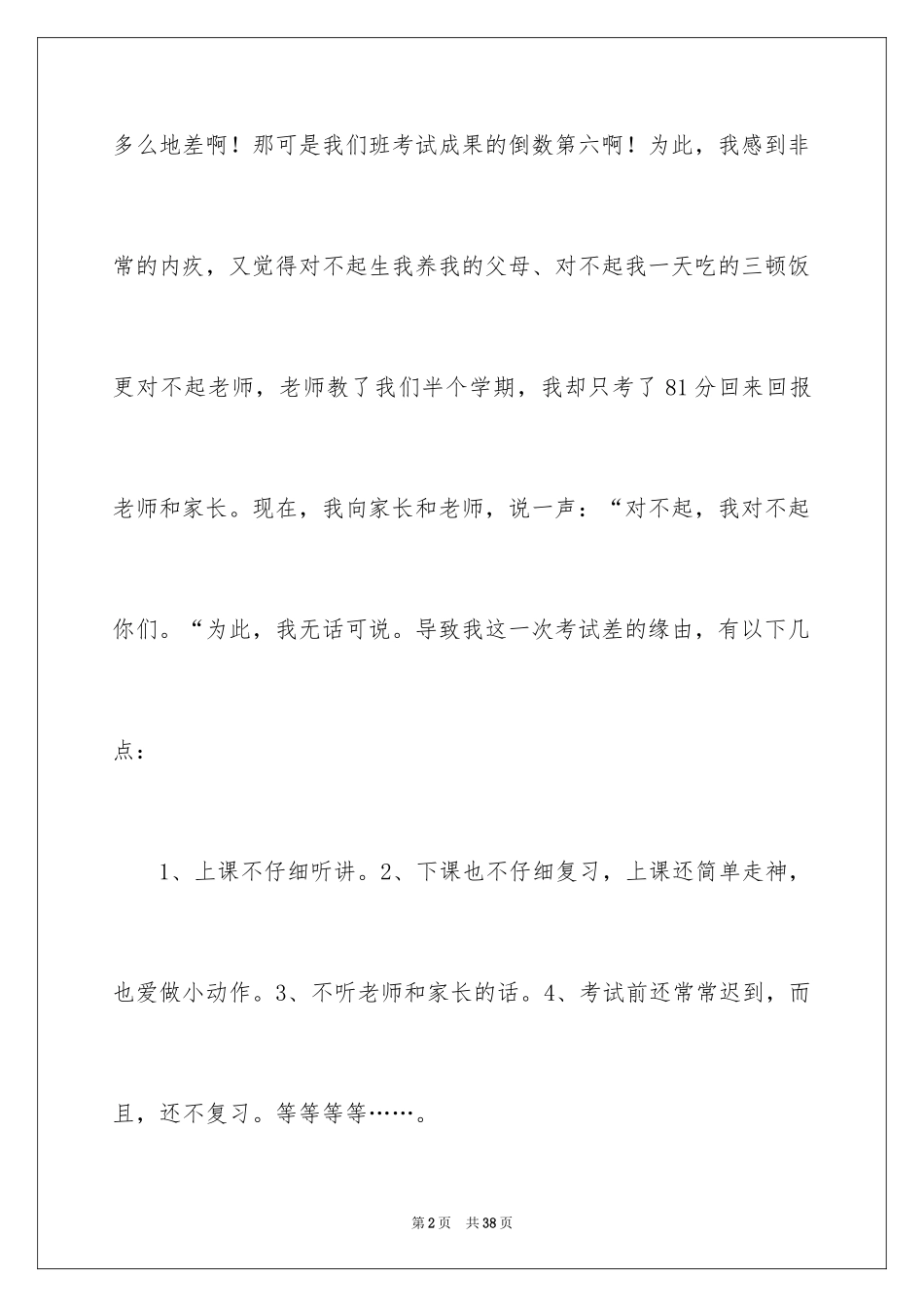 2024学习的保证书_1_第2页