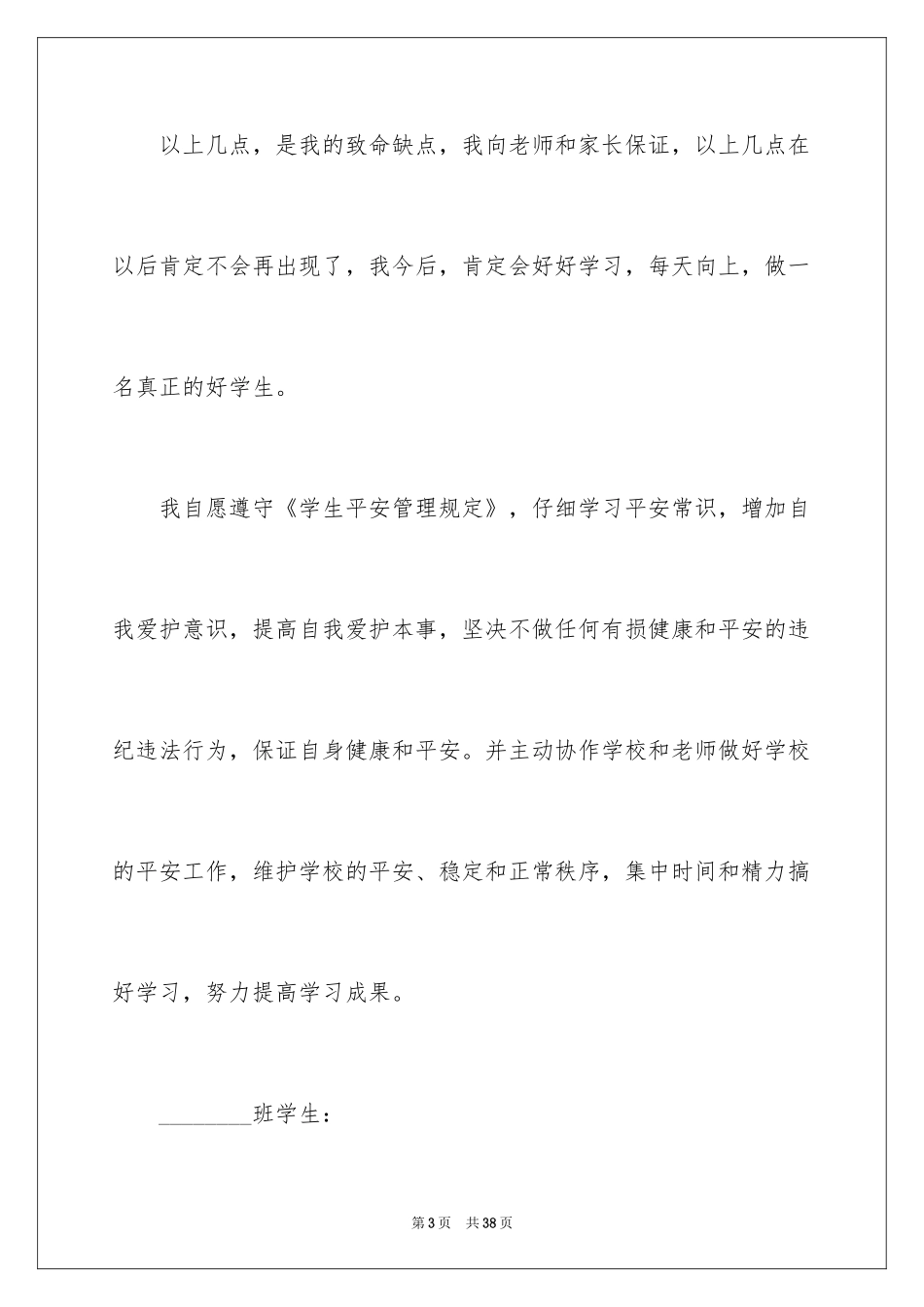 2024学习的保证书_1_第3页