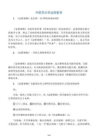 《金匮要略》作业50题