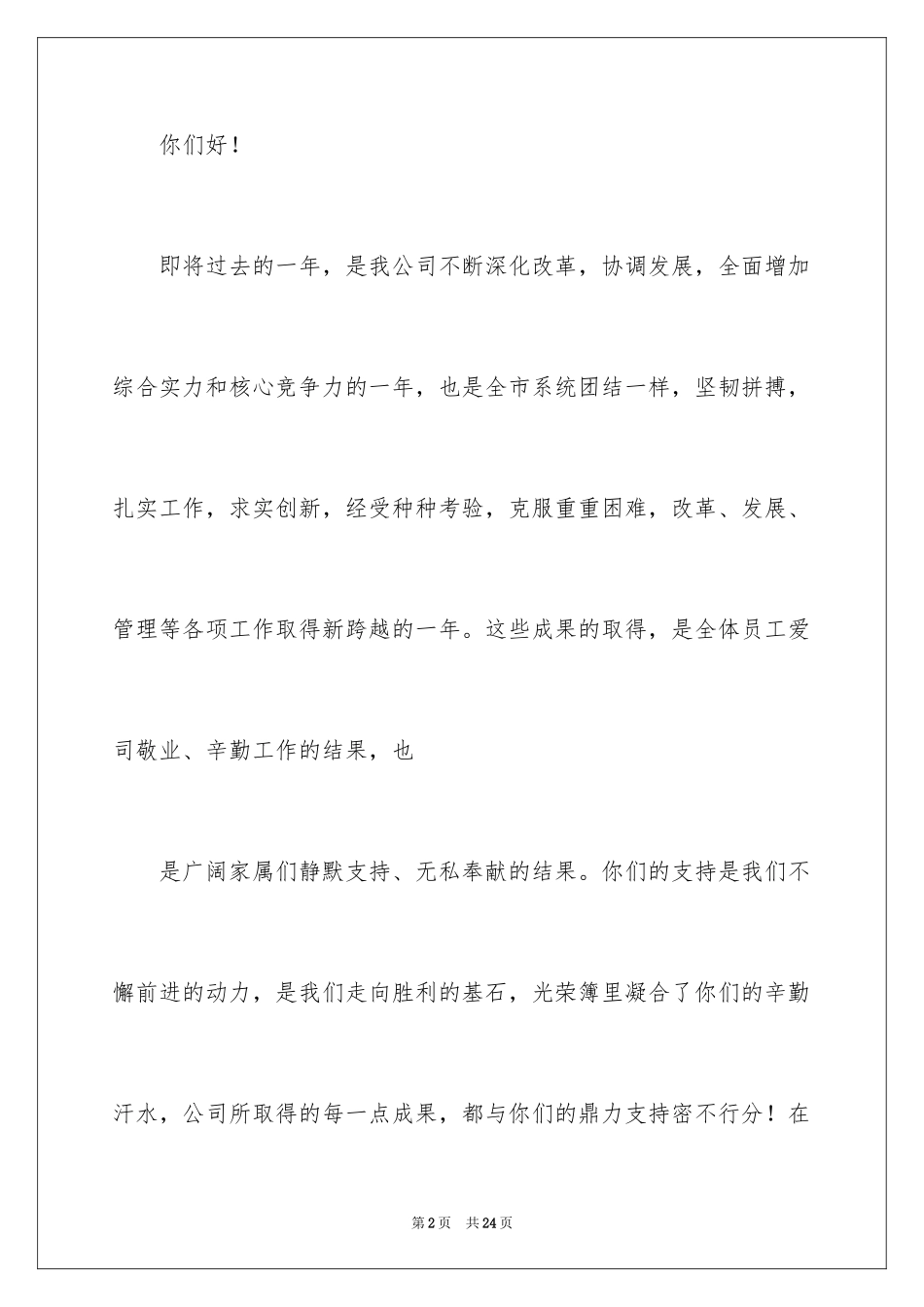 2024公司新年慰问信_13_第2页