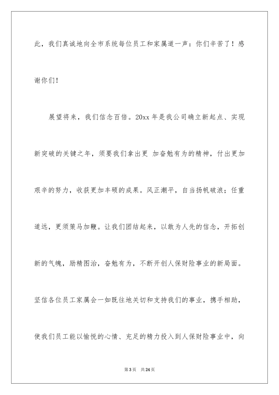 2024公司新年慰问信_13_第3页