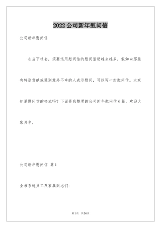 2024公司新年慰问信_13