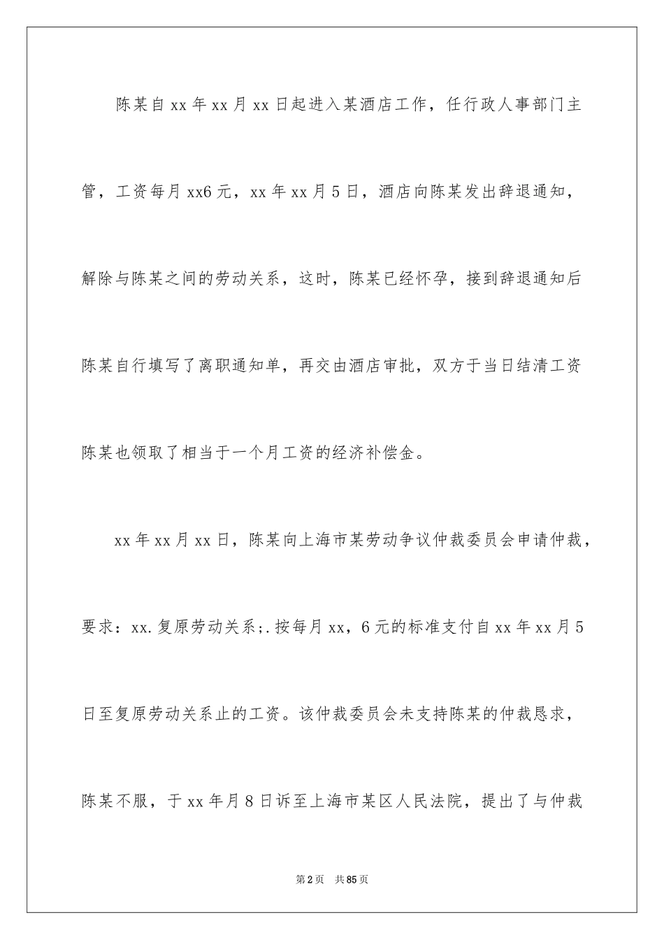 2024劳动合同_1761_第2页