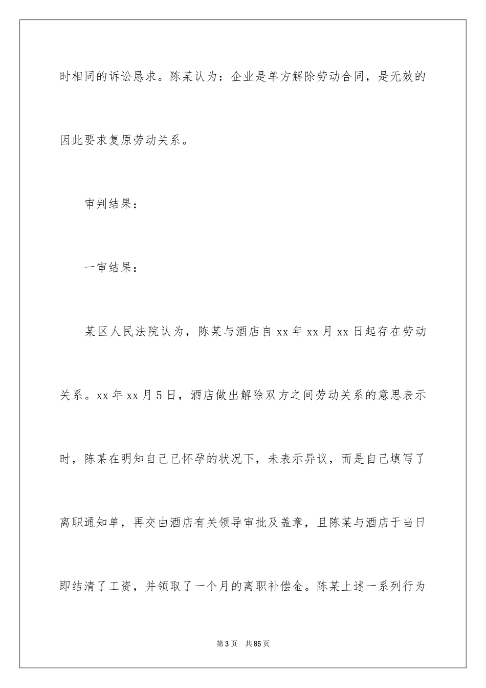 2024劳动合同_1761_第3页