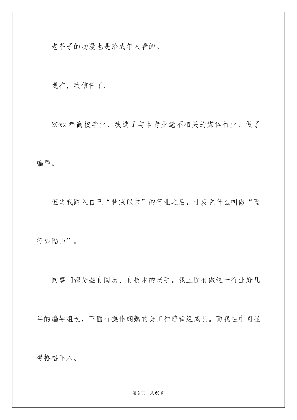 2024千与千寻观后感_65_第2页