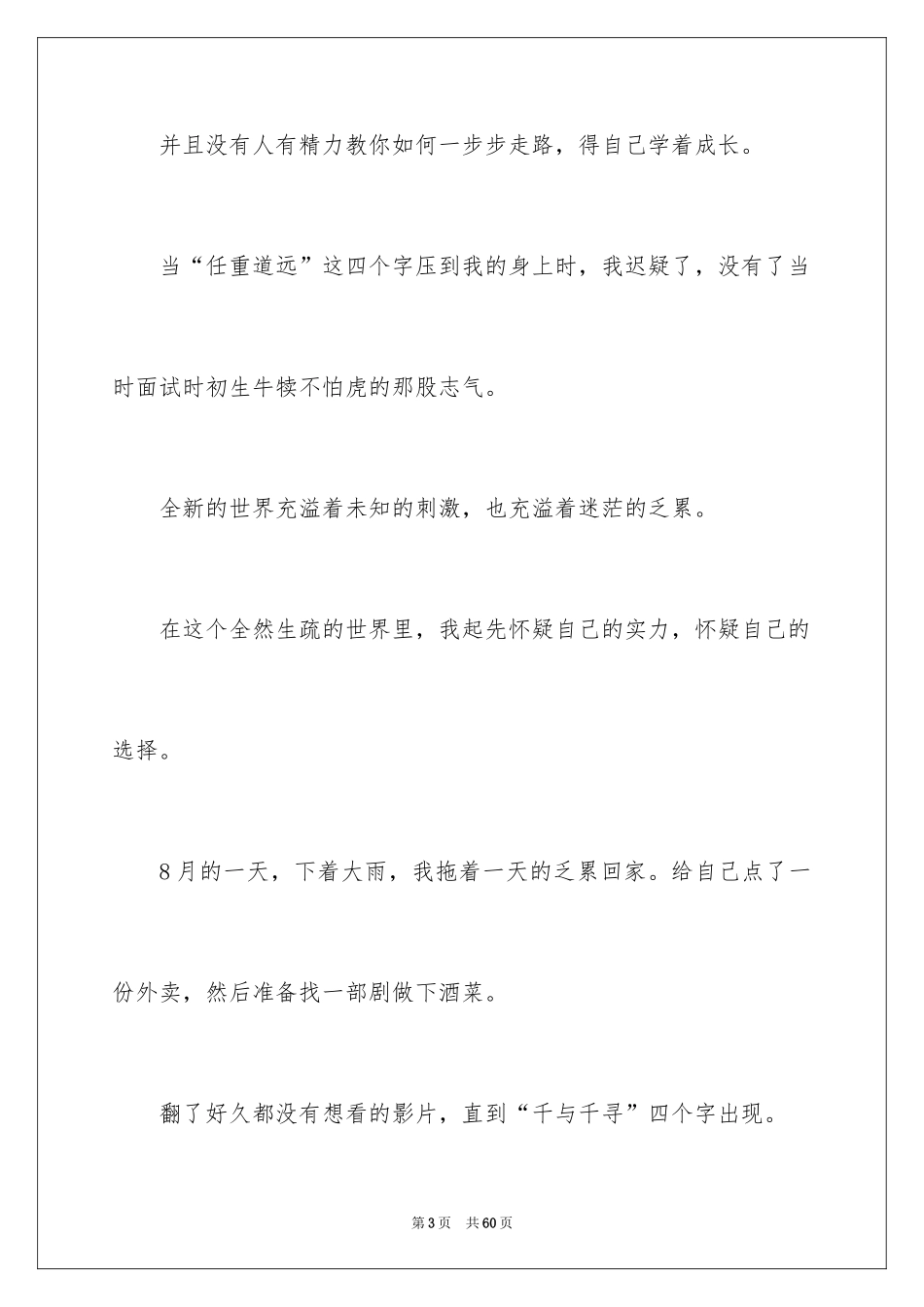 2024千与千寻观后感_65_第3页