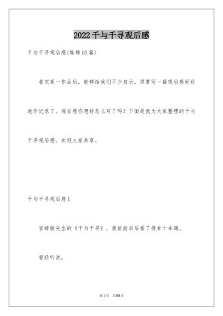 2024千与千寻观后感_65
