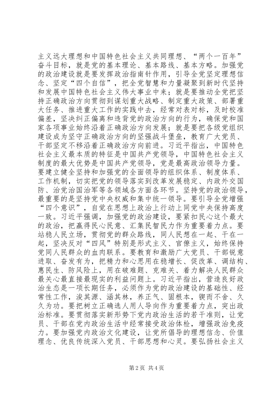 “讲忠诚、严纪律、立政德”专题警示教育学习材料（二）_第2页