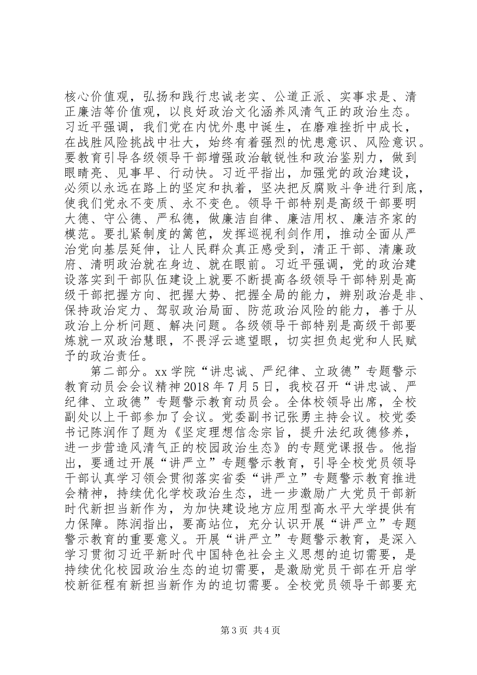 “讲忠诚、严纪律、立政德”专题警示教育学习材料（二）_第3页