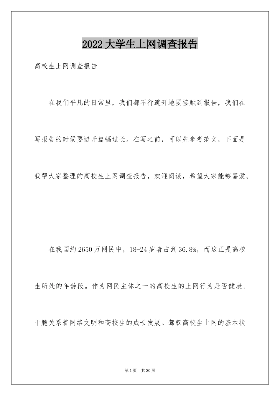2024大学生上网调查报告_第1页