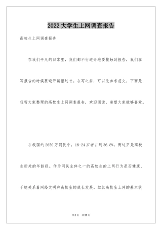 2024大学生上网调查报告