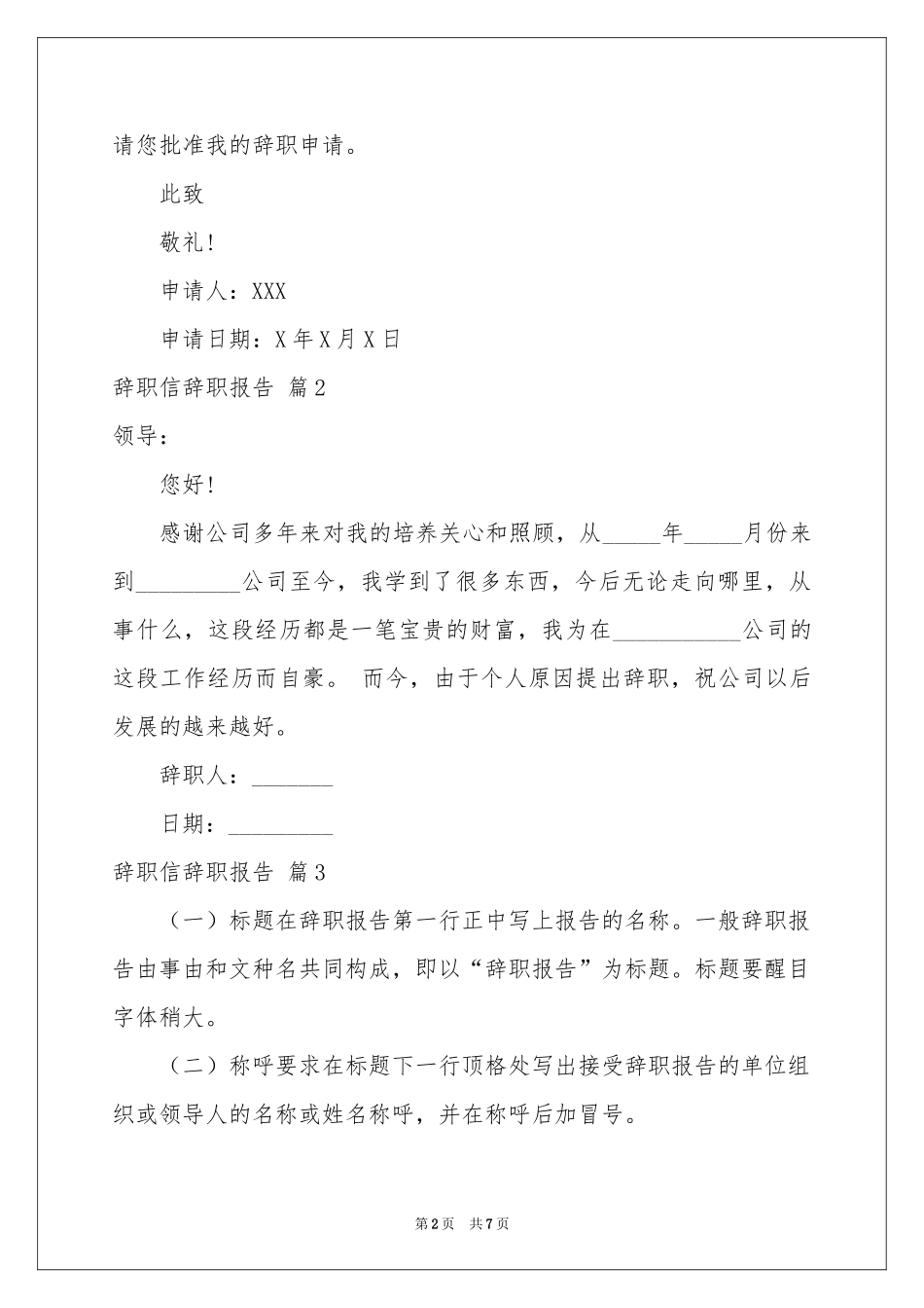 有关辞职信辞职报告范本汇总6篇_第2页