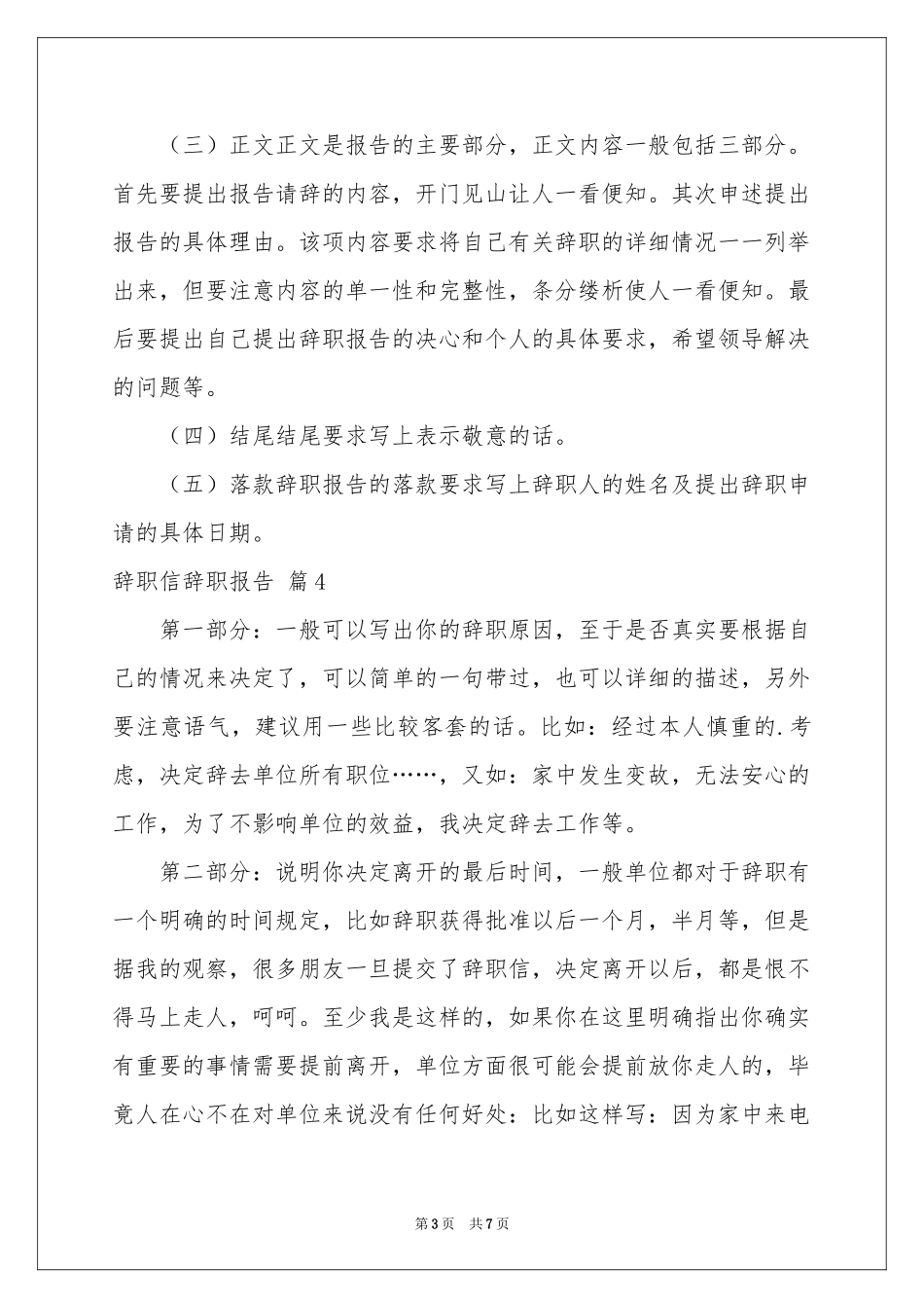 有关辞职信辞职报告范本汇总6篇_第3页