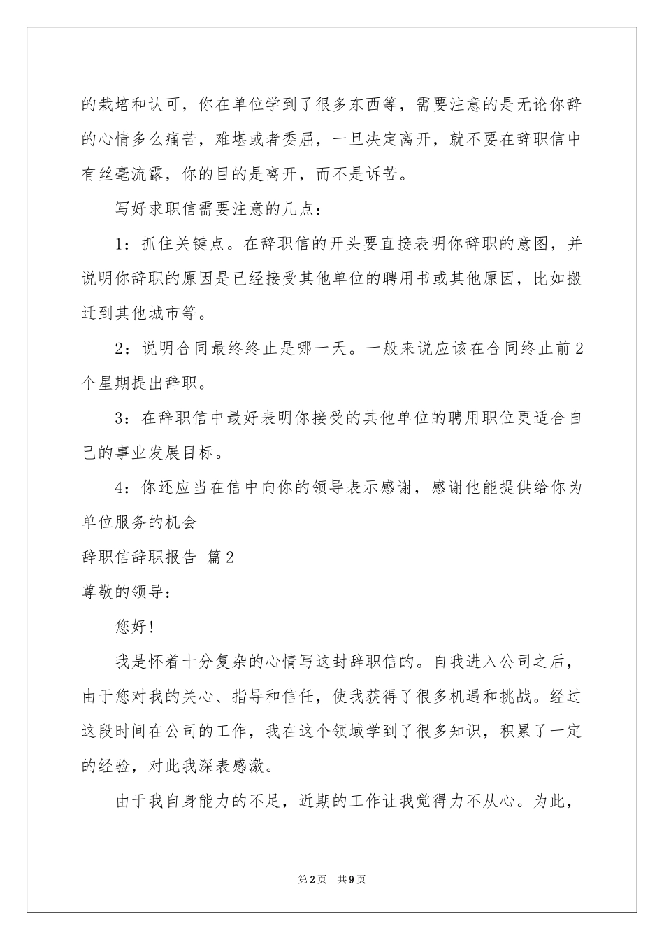 有关辞职信辞职报告集合7篇_第2页