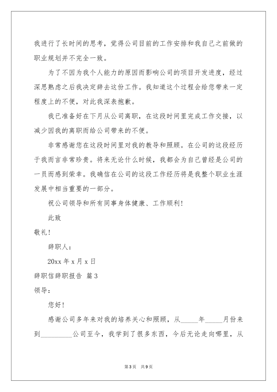 有关辞职信辞职报告集合7篇_第3页