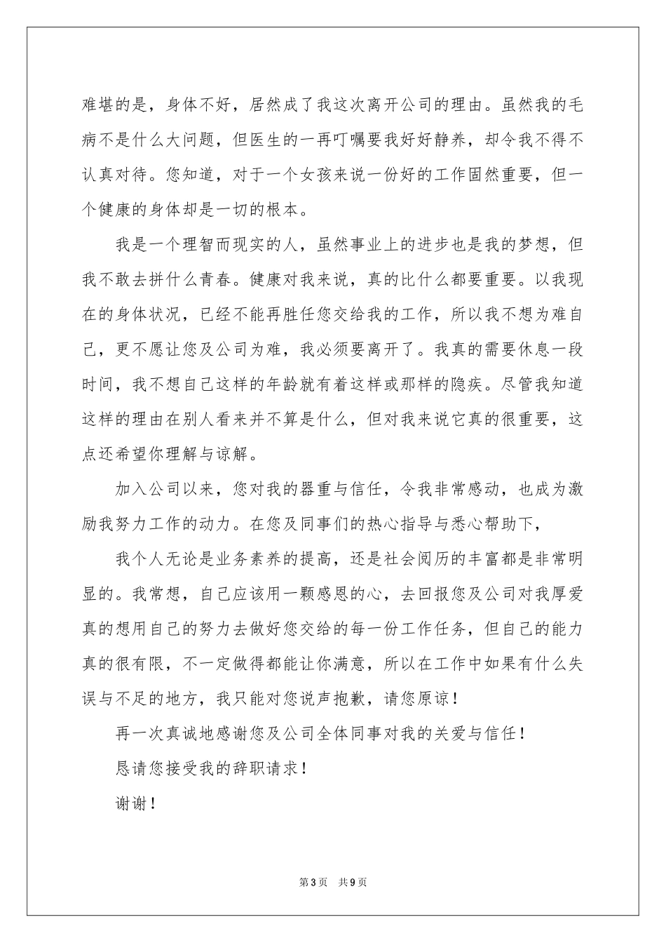 有关辞职信辞职报告范本汇总7篇_第3页