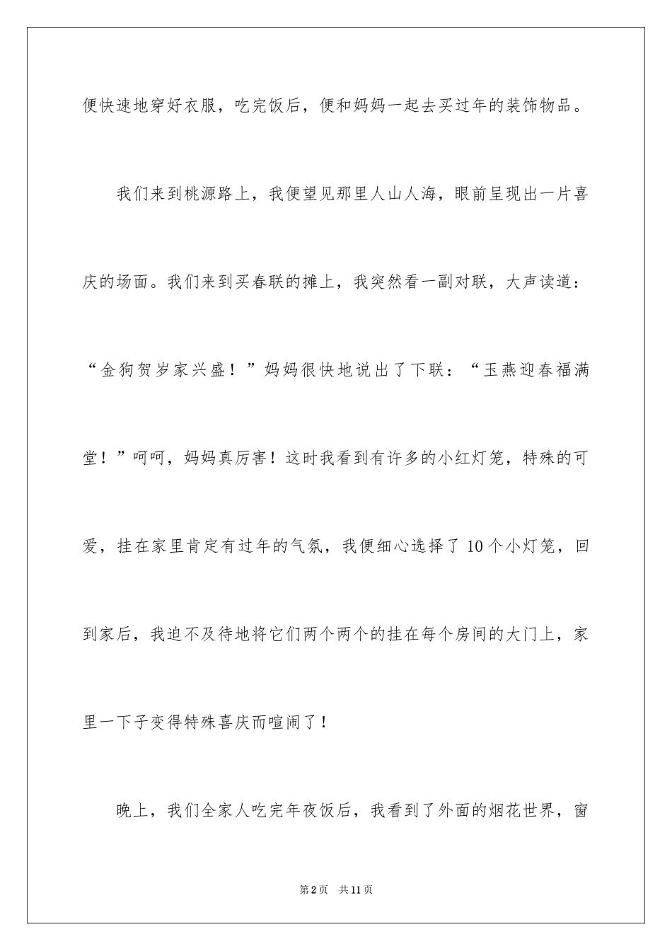 2024初一春节趣事作文_4_第2页