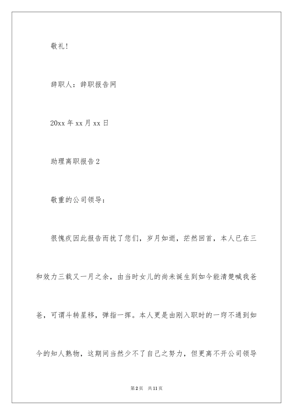 2024助理离职报告_15_第2页