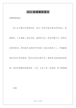 2024助理离职报告_15