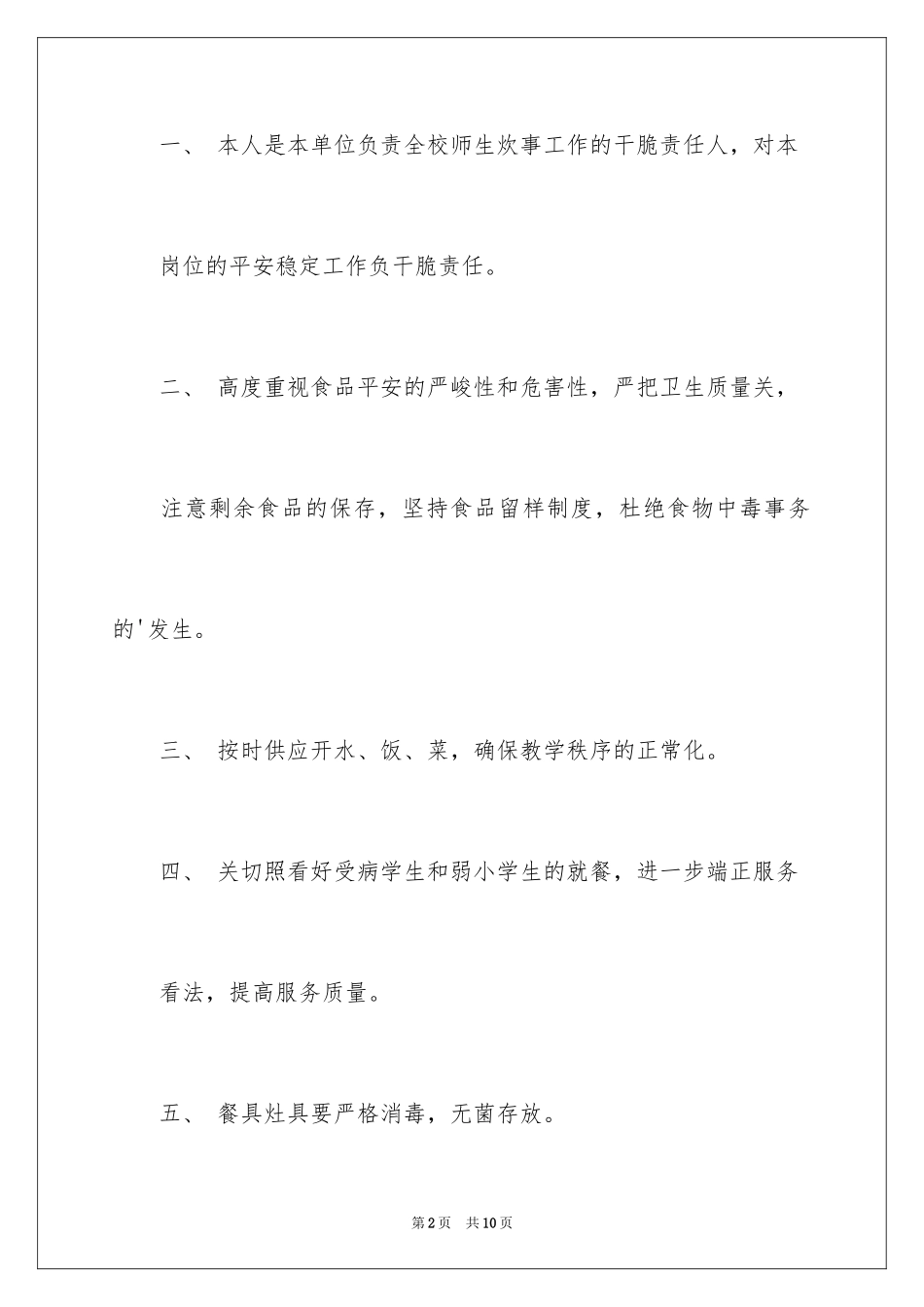 2024安全保证书_412_第2页