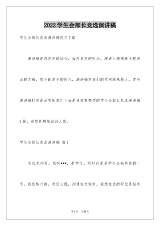 2024学生会部长竞选演讲稿_22