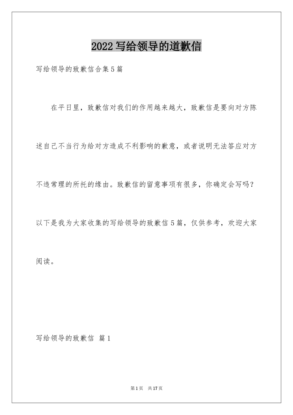 2024写给领导的道歉信_18_第1页