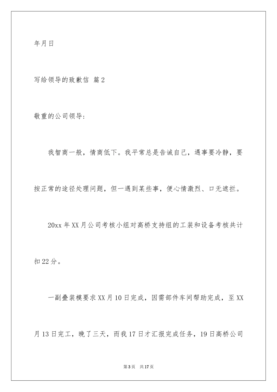 2024写给领导的道歉信_18_第3页