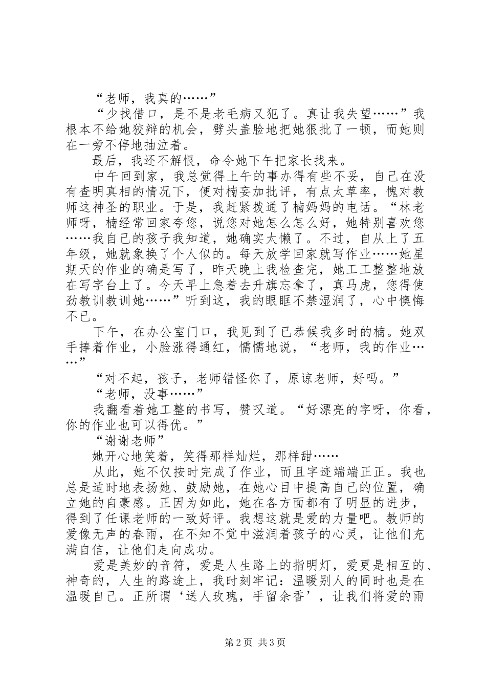 读《给生命涂上爱的底色》有感_第2页