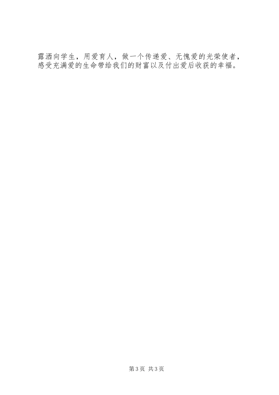 读《给生命涂上爱的底色》有感_第3页