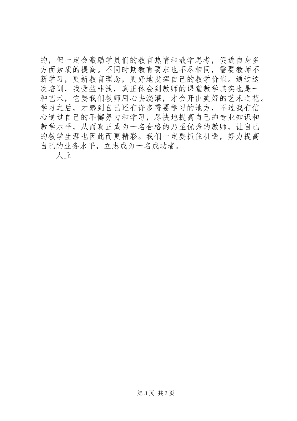 农村中小学现代远程教育培训心得体会_第3页