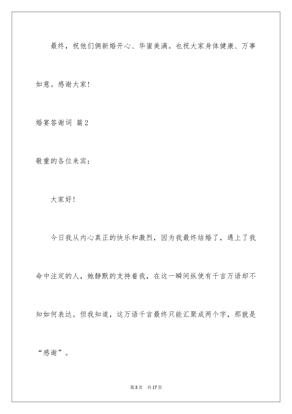 2024婚宴答谢词_50_第3页