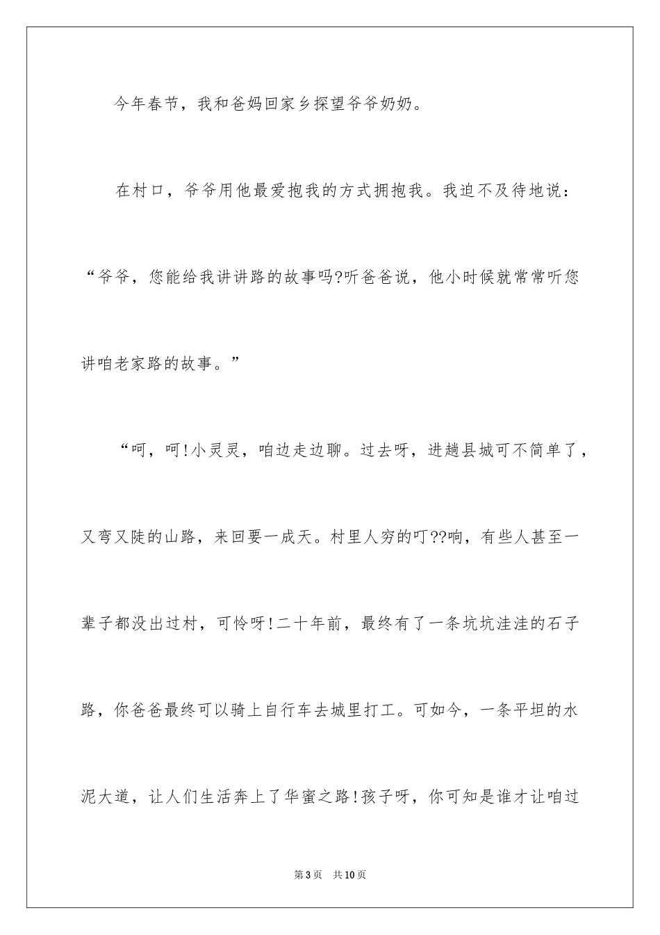 2024回家二年级作文_1_第3页