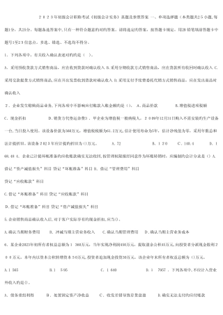 2023年初级会计职称考试初级会计实务真题及参考答案 