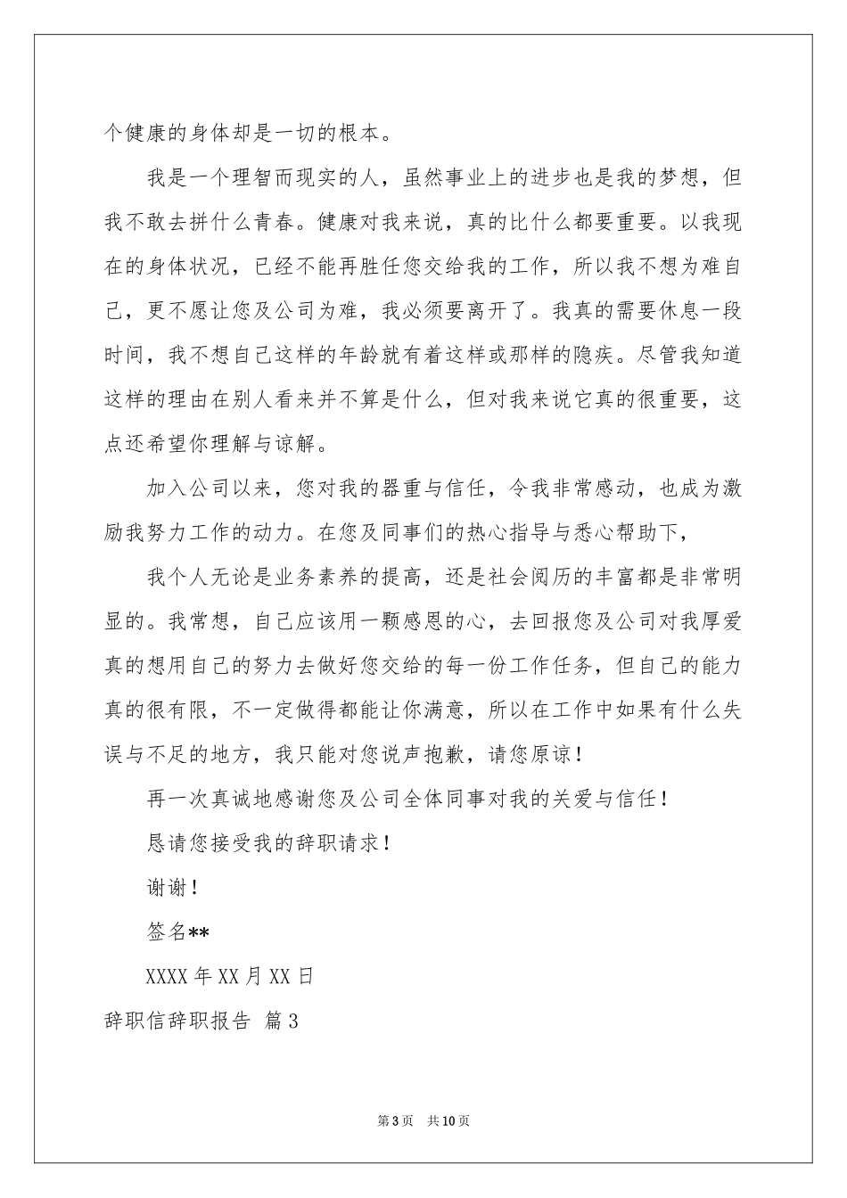 有关辞职信辞职报告范本汇总9篇_第3页