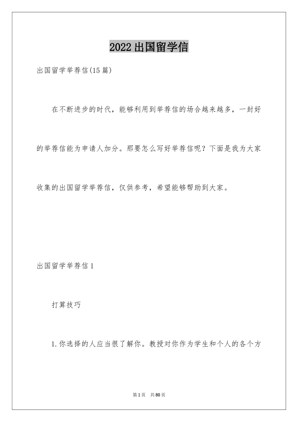 2024出国留学信_4_第1页