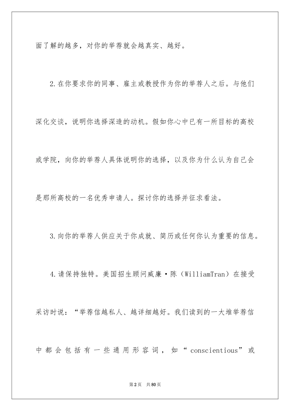 2024出国留学信_4_第2页