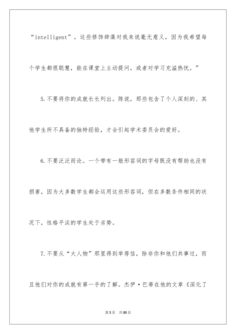 2024出国留学信_4_第3页