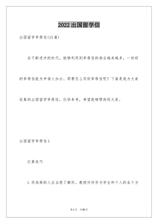 2024出国留学信_4