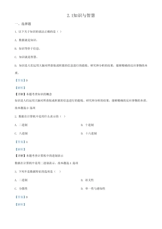 新教材】粤教版(2019)高中信息技术必修一练习试题(解析版