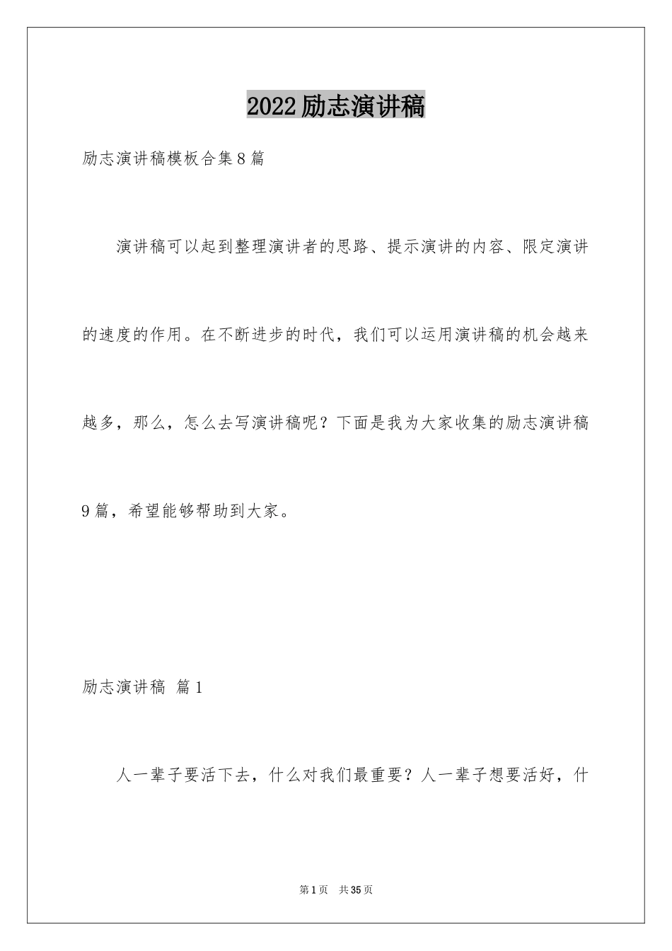 2024励志演讲稿_1153_第1页